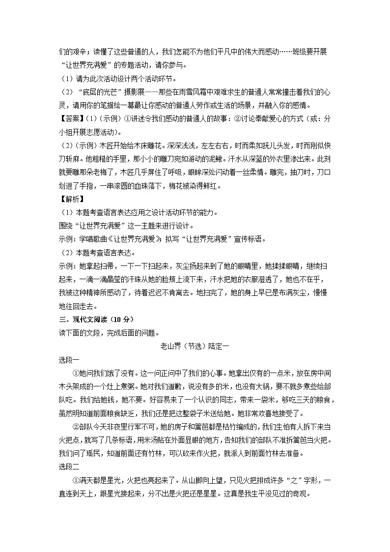 江苏省淮安市淮安区2024-2025学年七年级下学期3月月考语文试卷（解析版）第3页
