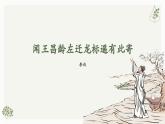 部編版初中語(yǔ)文七年級(jí)上冊(cè)第一單元第四課《聞王昌齡左遷龍標(biāo)遙有此寄》教案、課件、課后題及答案