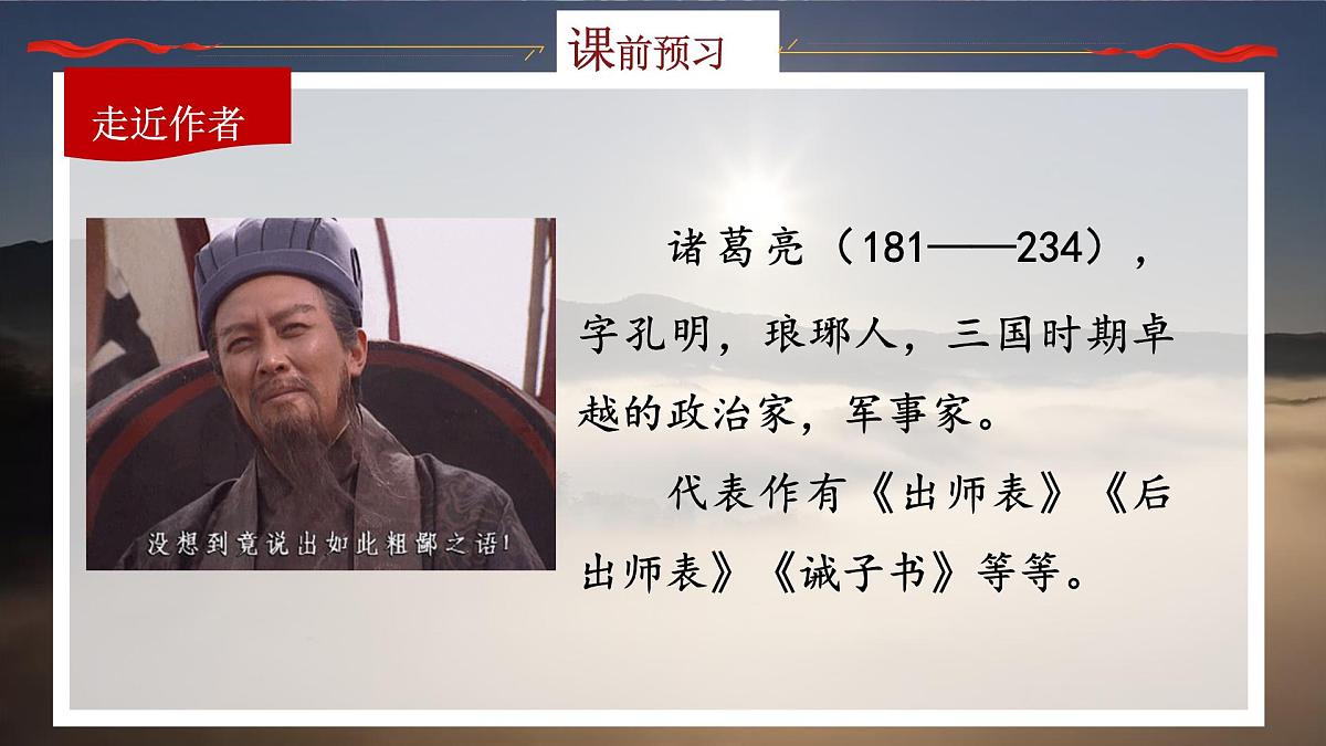 第16课《诫子书》课件-2025-2026学年统编版语文七年级上册第4页