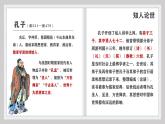 第12课《论语十二章》课件 2025—2026学年统编版语文七年级上册