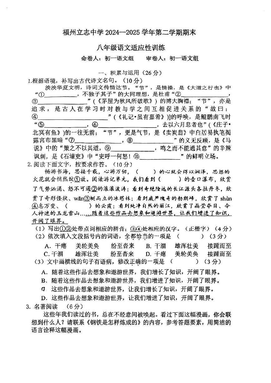 福建省福州立志中学2024-2025学年八年级下学期期末考语文试卷（图片版，无答案）第1页