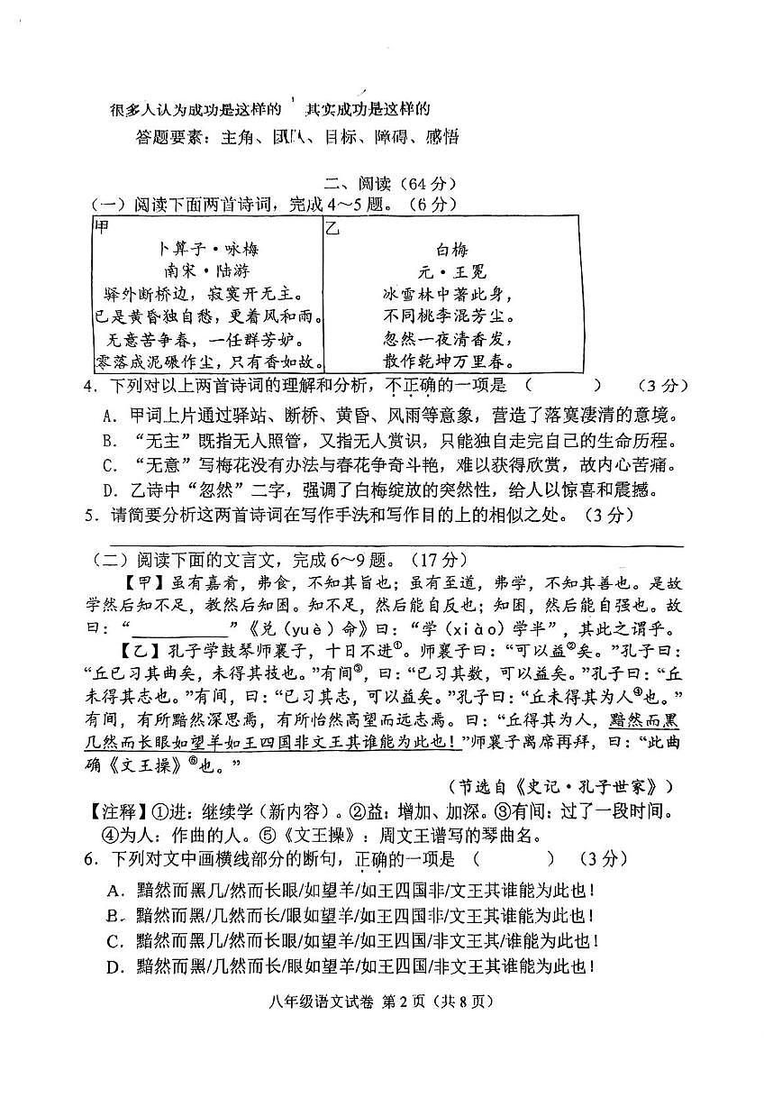 福建省福州立志中学2024-2025学年八年级下学期期末考语文试卷（图片版，无答案）第2页