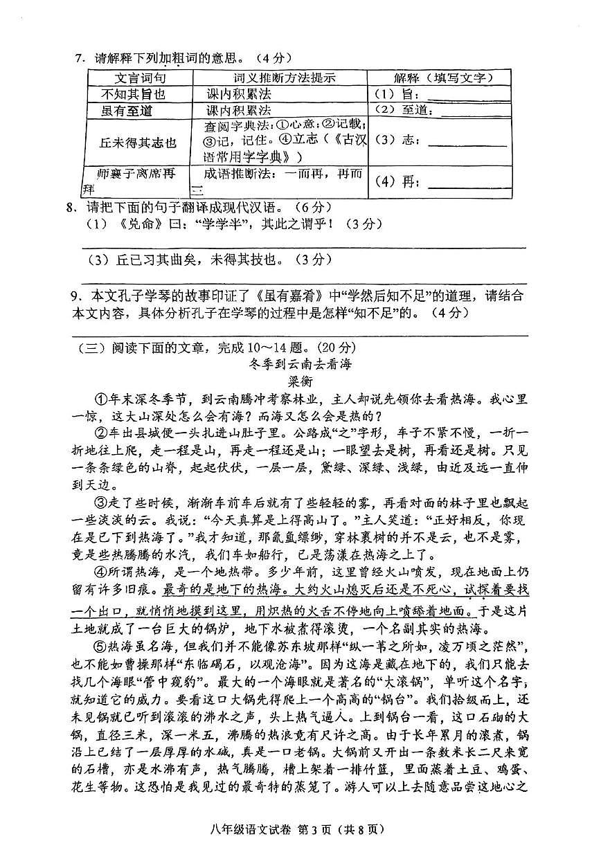 福建省福州立志中学2024-2025学年八年级下学期期末考语文试卷（图片版，无答案）第3页