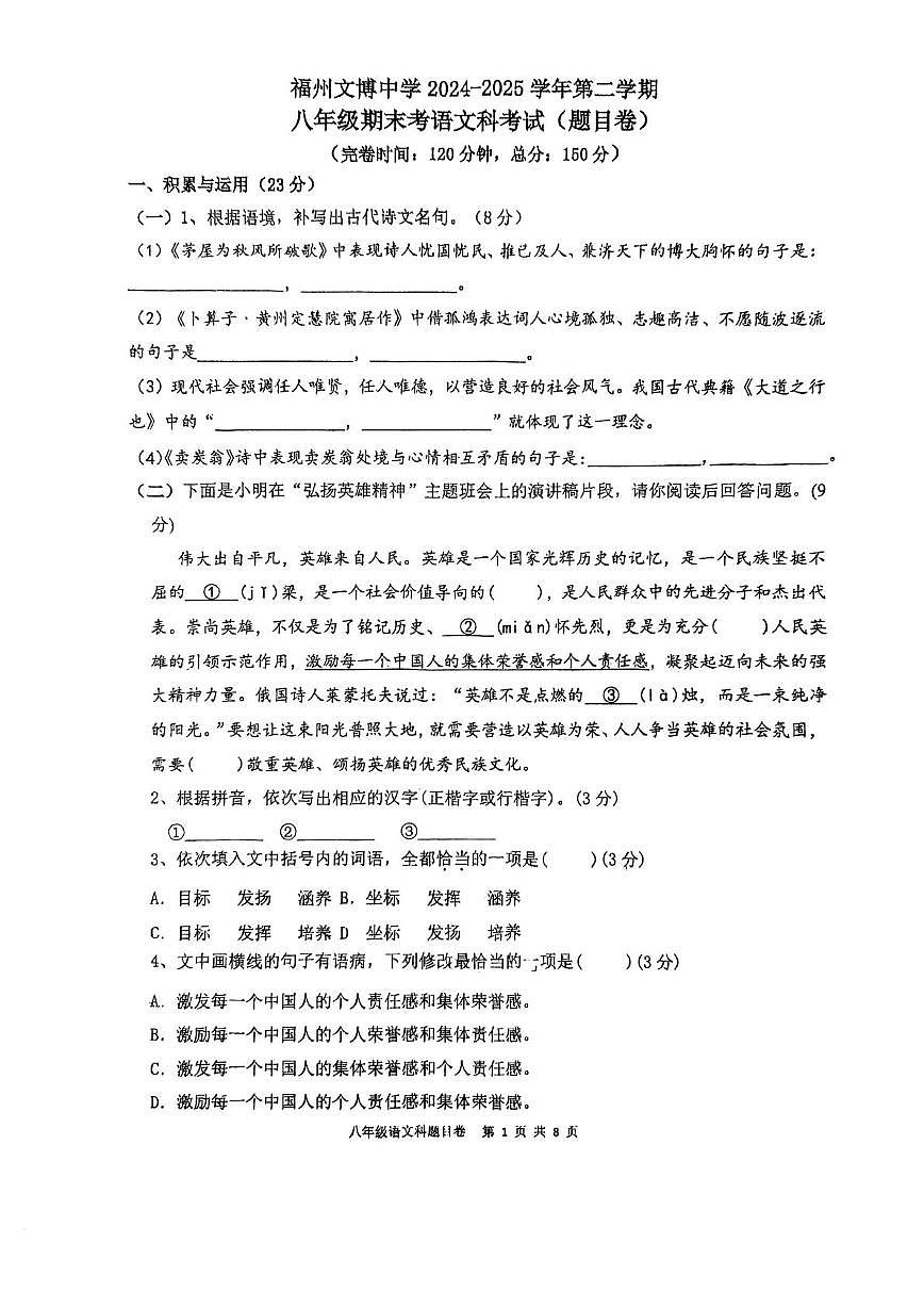 福建省福州文博中学2024-2025学年八年级下学期期末考试语文试卷（图片版，无答案）第1页