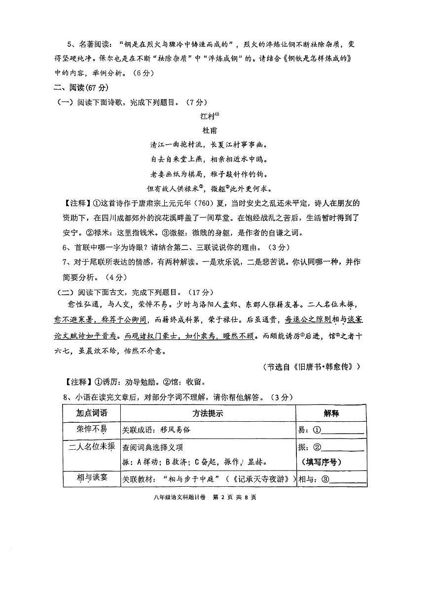 福建省福州文博中学2024-2025学年八年级下学期期末考试语文试卷（图片版，无答案）第2页