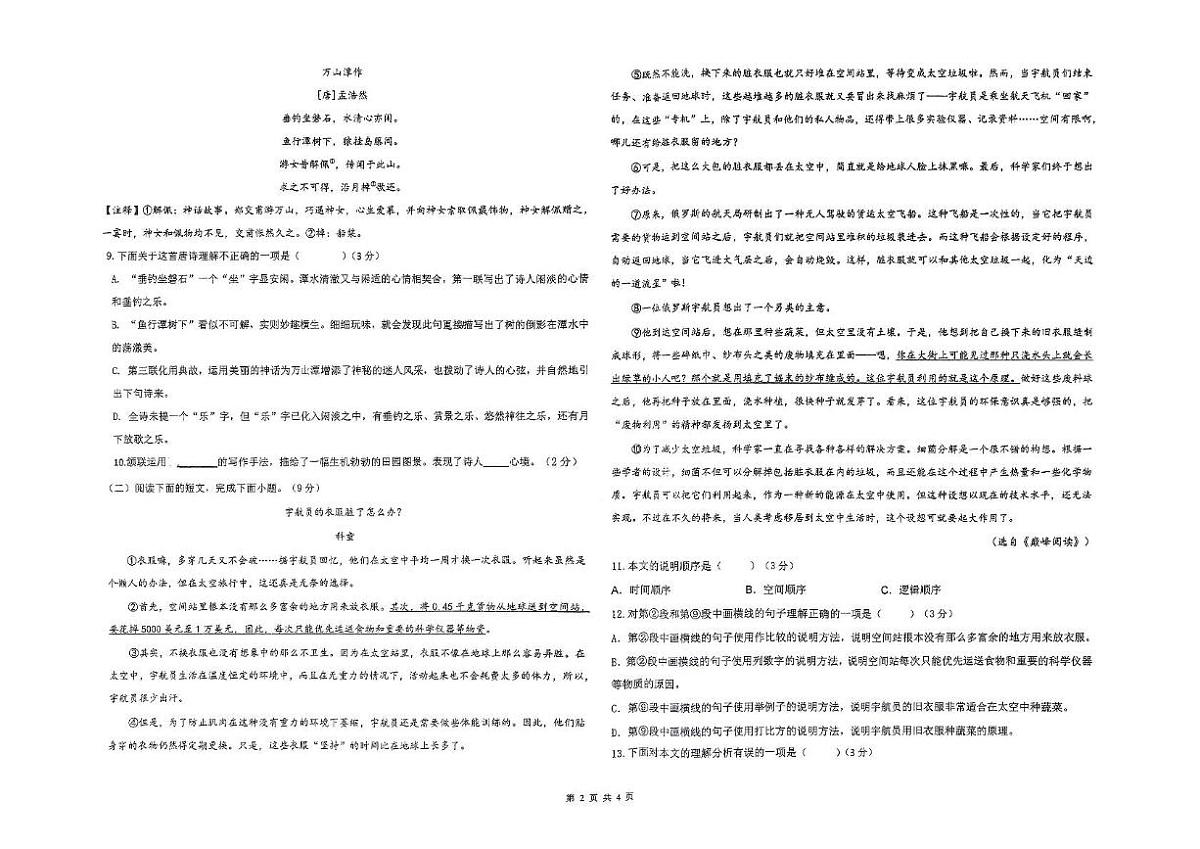甘肃省白银市第十中学2024-2025学年八年级下学期期末考试语文试卷（无答案）第2页
