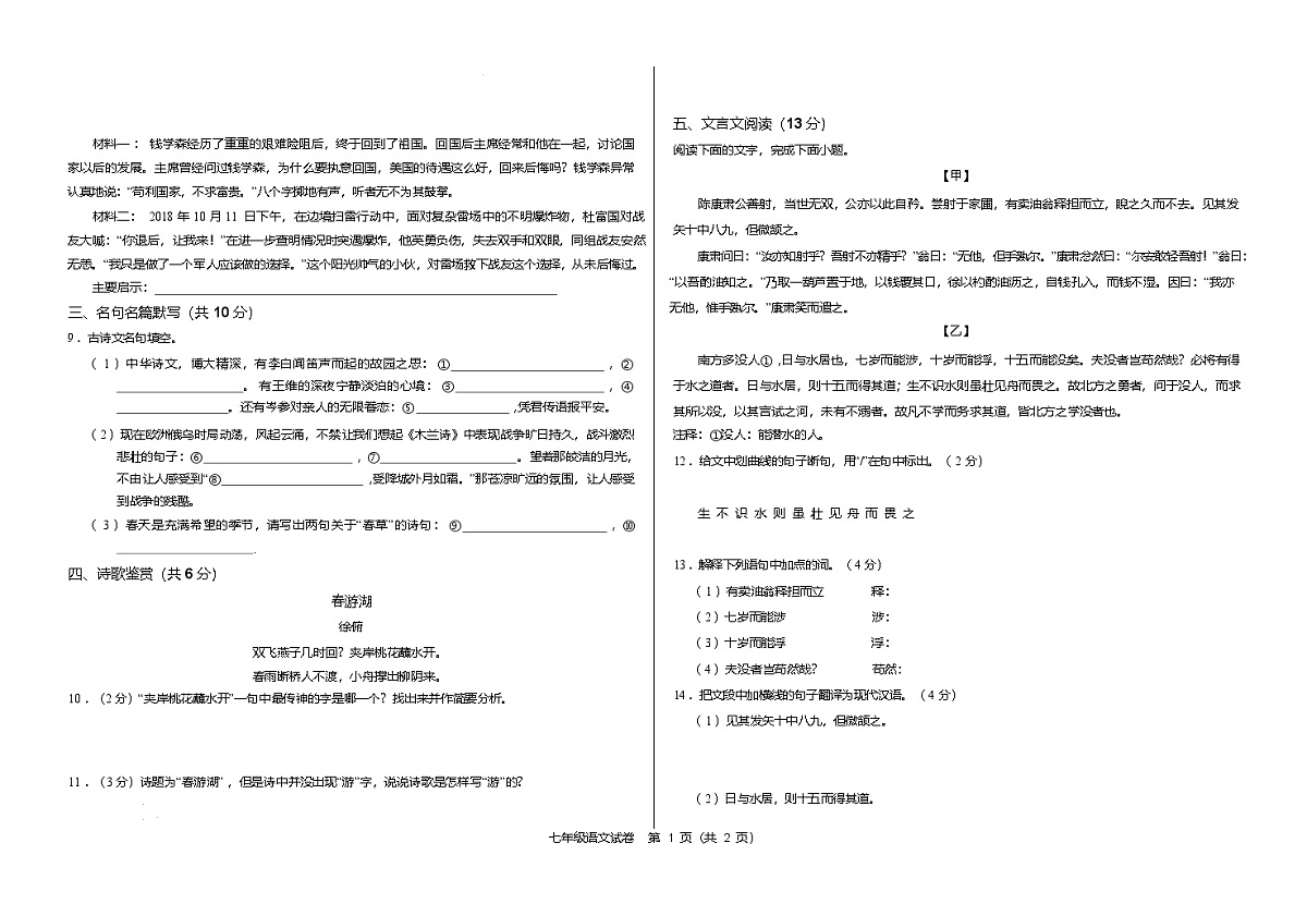 甘肃省武威市凉州区2024-2025学年七年级下学期期末质量检测语文试卷（无答案）第2页
