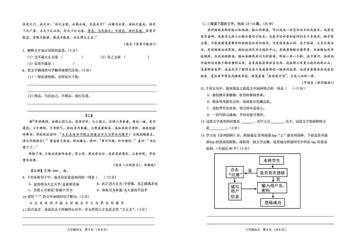 广东省潮州市潮安区2024-2025学年八年级上学期期末考试语文试题（图片版，无答案）第2页