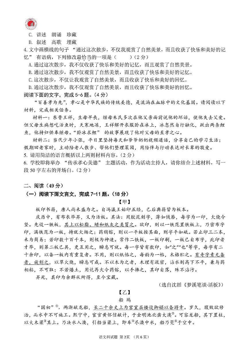 广东省惠州市第一中学教育集团2024-2025学年七年级下学期期末考试语文试题（图片版，无答案）第2页