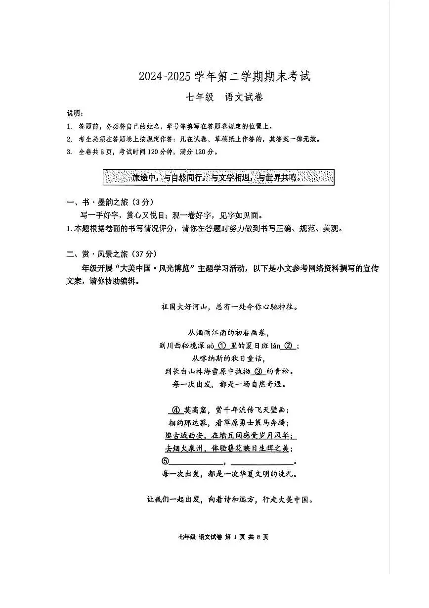 广东省深圳中学初中部2024—2025学年七年级下学期期末语文试卷（pdf版，无答案）第1页
