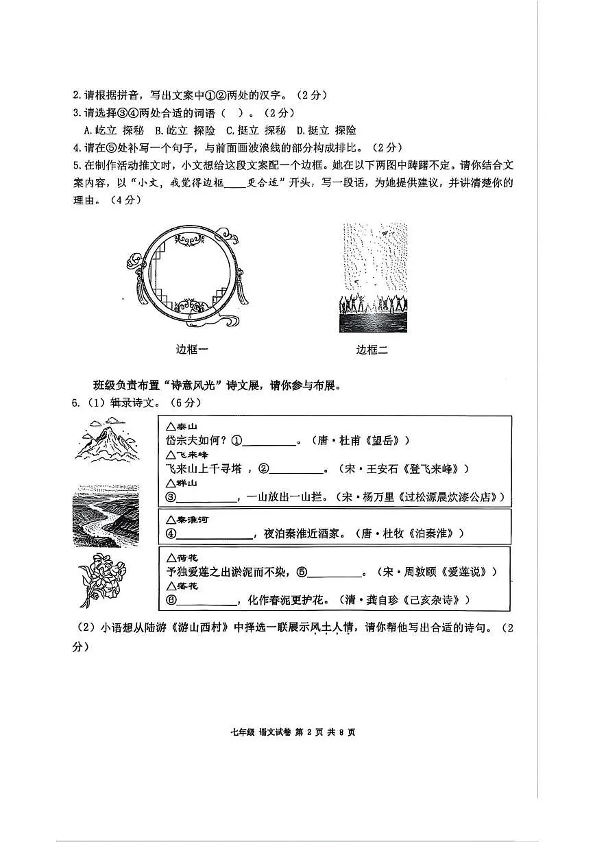 广东省深圳中学初中部2024—2025学年七年级下学期期末语文试卷（pdf版，无答案）第2页