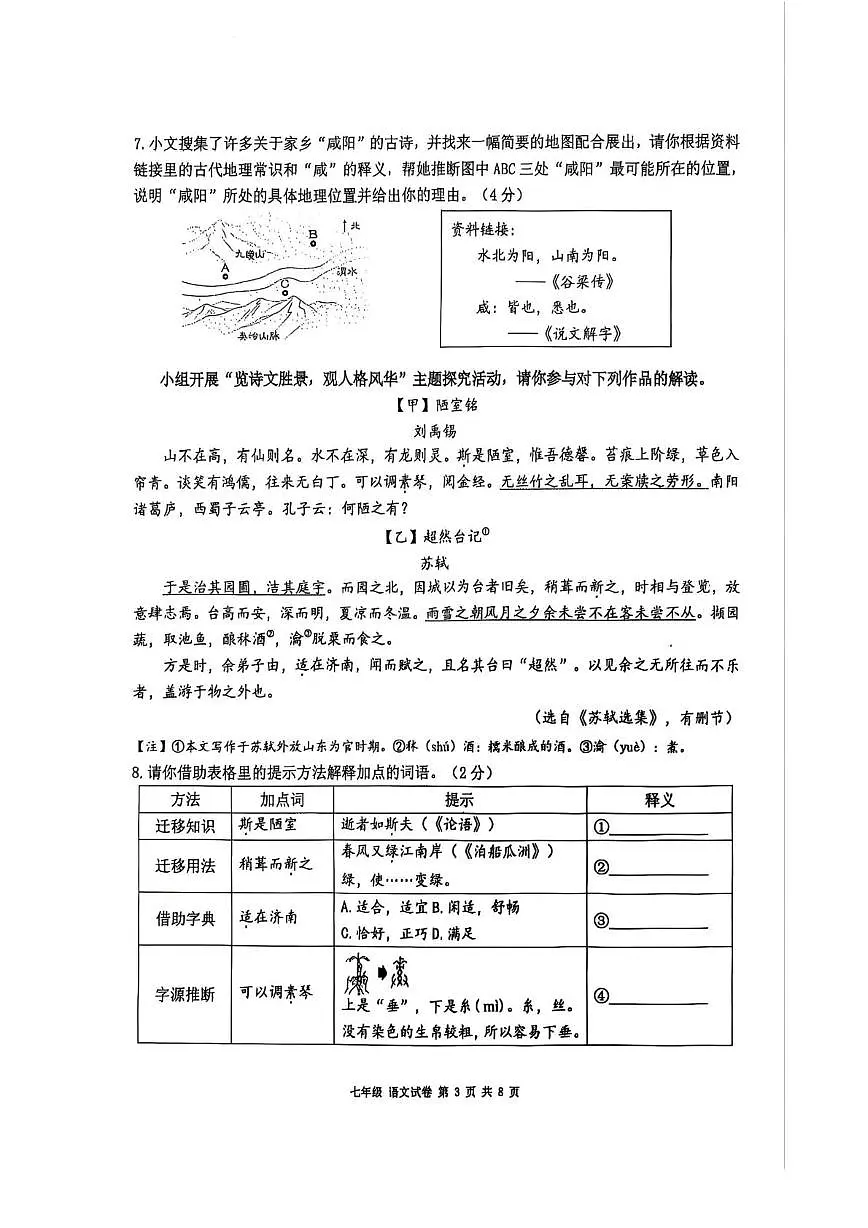 广东省深圳中学初中部2024—2025学年七年级下学期期末语文试卷（pdf版，无答案）第3页