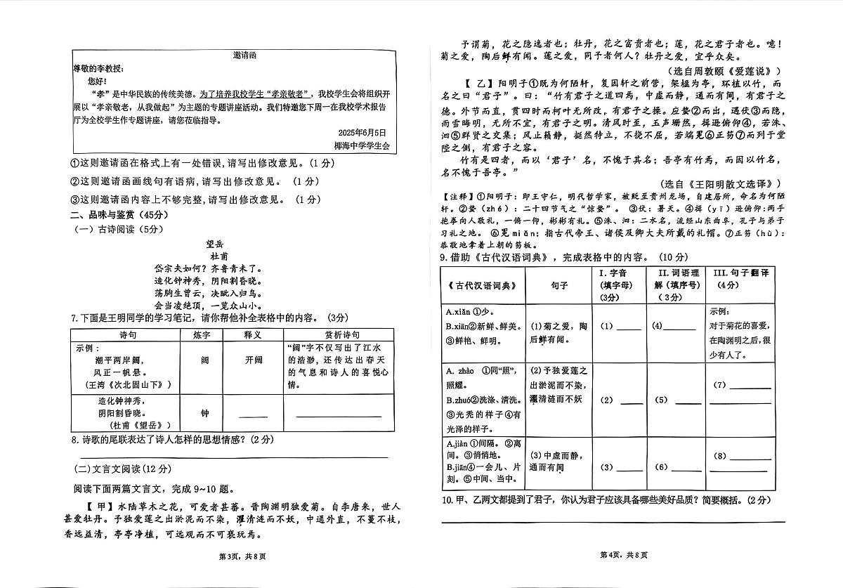 海南省陵水市2024-2025学年七年级下学期语文期末考试试卷（pdf版，无答案）第2页