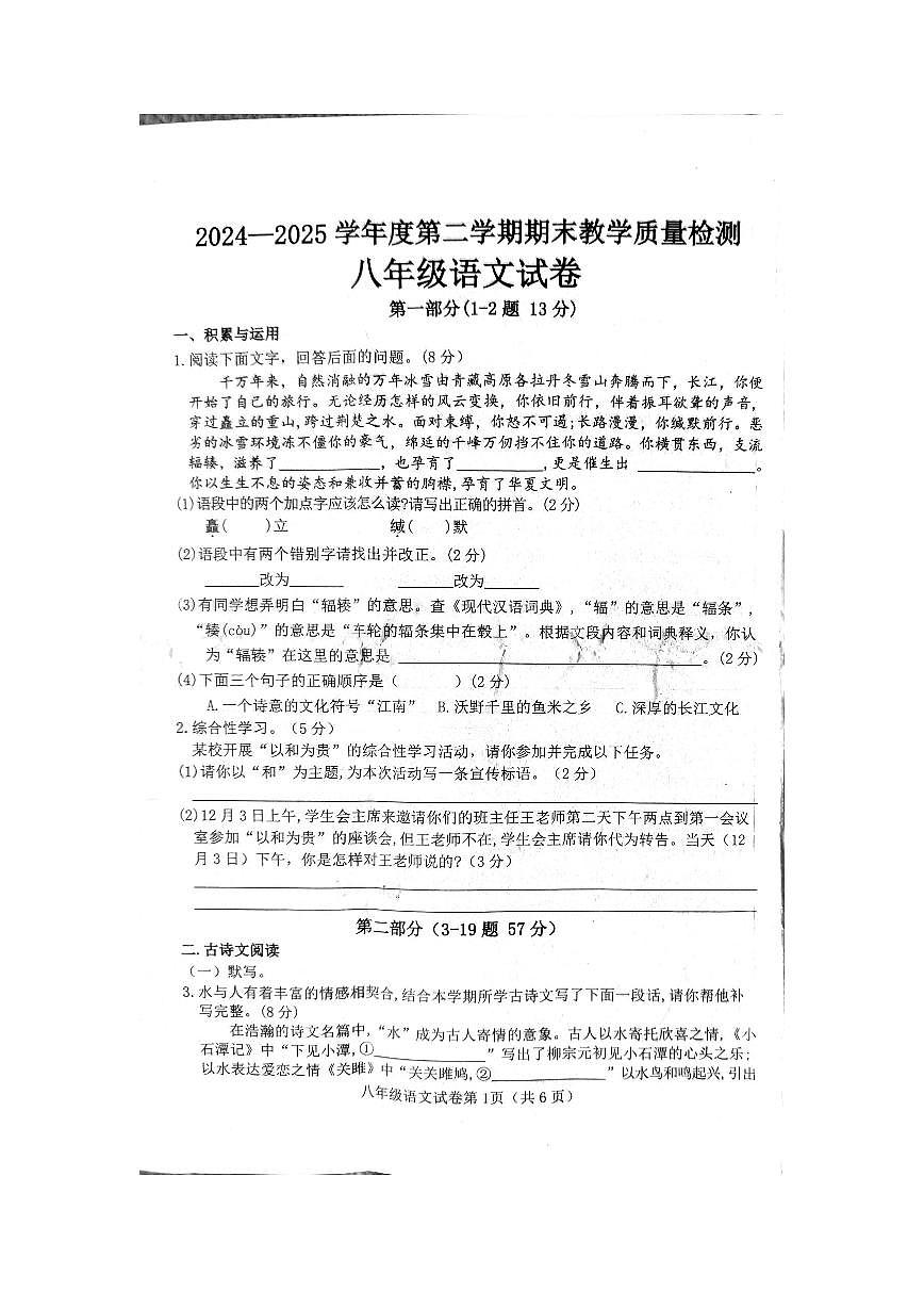 河北省邯郸市成安县2024-2025学年八年级下学期期末考试语文试题（pdf版，无答案）第1页