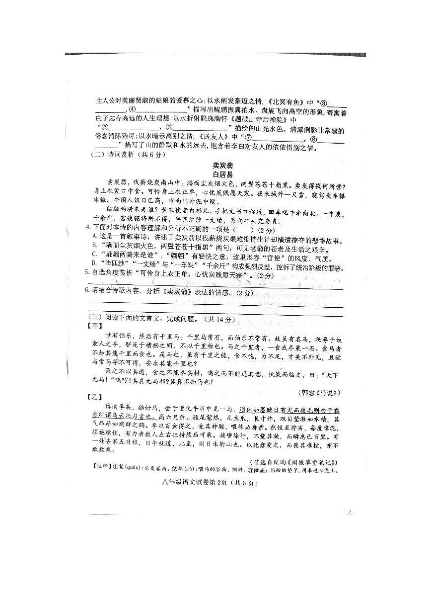 河北省邯郸市成安县2024-2025学年八年级下学期期末考试语文试题（pdf版，无答案）第2页