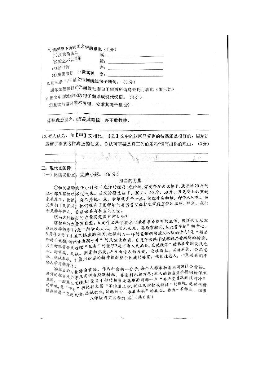 河北省邯郸市成安县2024-2025学年八年级下学期期末考试语文试题（pdf版，无答案）第3页