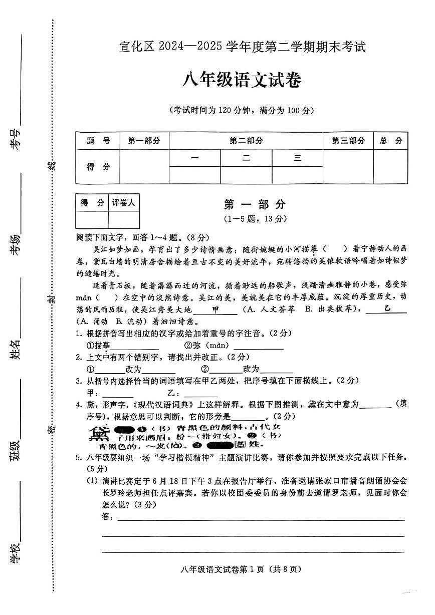 河北省张家口市宣化区2024-2025学年八年级下学期期末考试语文试题（pdf版，无答案）第1页