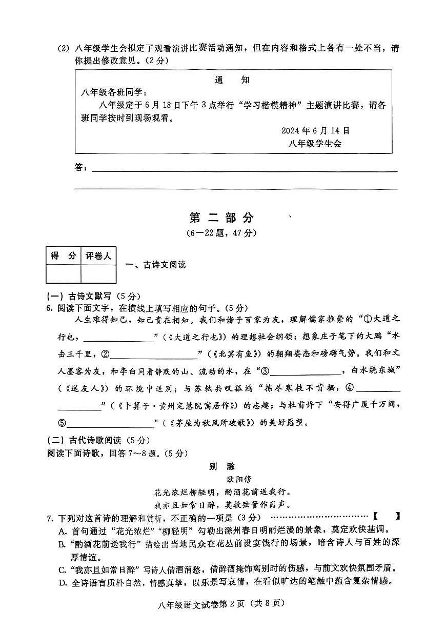 河北省张家口市宣化区2024-2025学年八年级下学期期末考试语文试题（pdf版，无答案）第2页