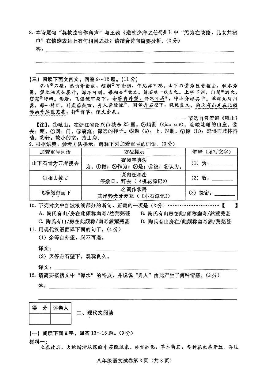 河北省张家口市宣化区2024-2025学年八年级下学期期末考试语文试题（pdf版，无答案）第3页
