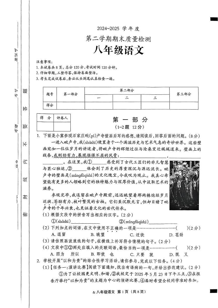 河北省张家口市张北县2024-2025学年八年级下学期期末考试语文试题（pdf版，无答案）第1页