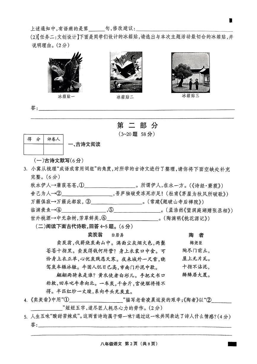 河北省张家口市张北县2024-2025学年八年级下学期期末考试语文试题（pdf版，无答案）第2页