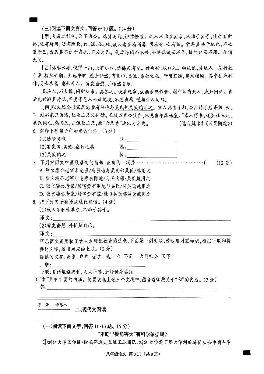 河北省张家口市张北县2024-2025学年八年级下学期期末考试语文试题（pdf版，无答案）第3页