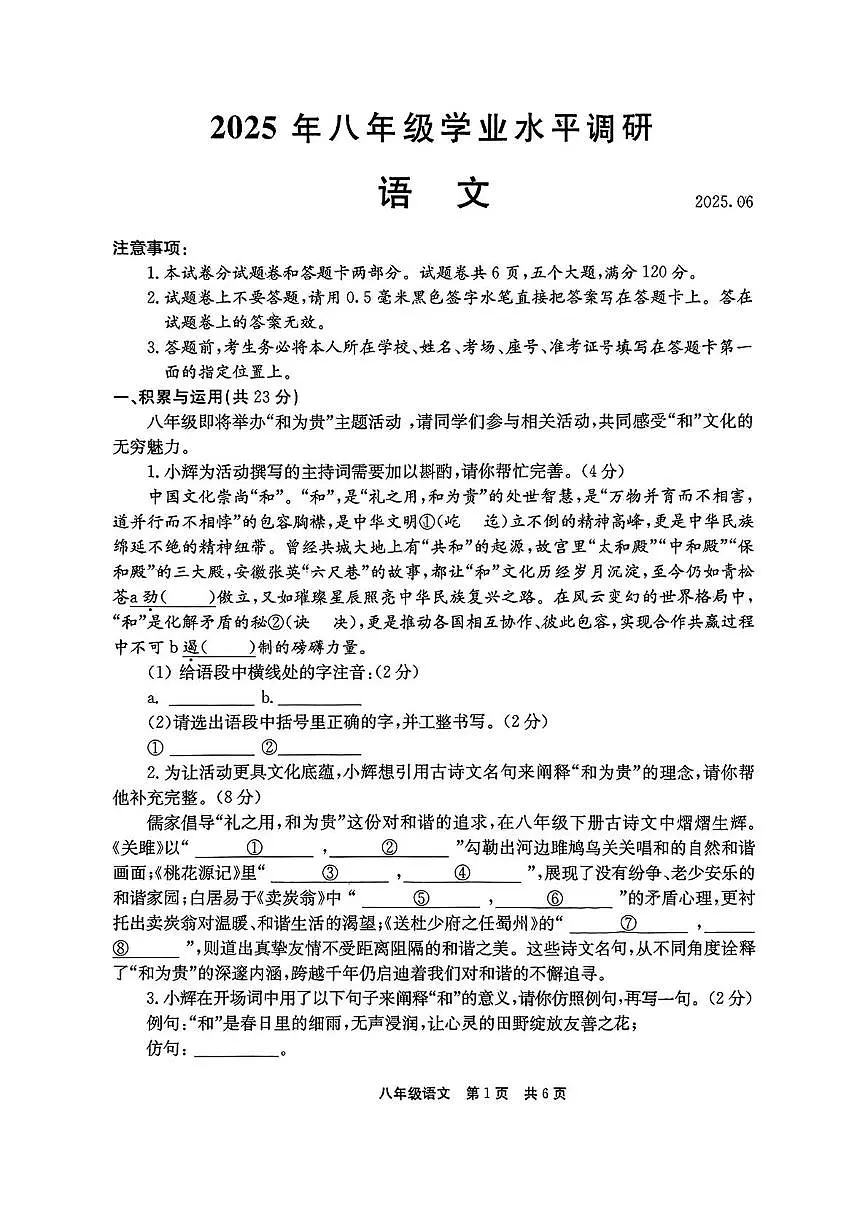 河南省新乡市辉县市2024-2025学年八年级下学期期末调研考试语文试卷（图片版，无答案）第1页