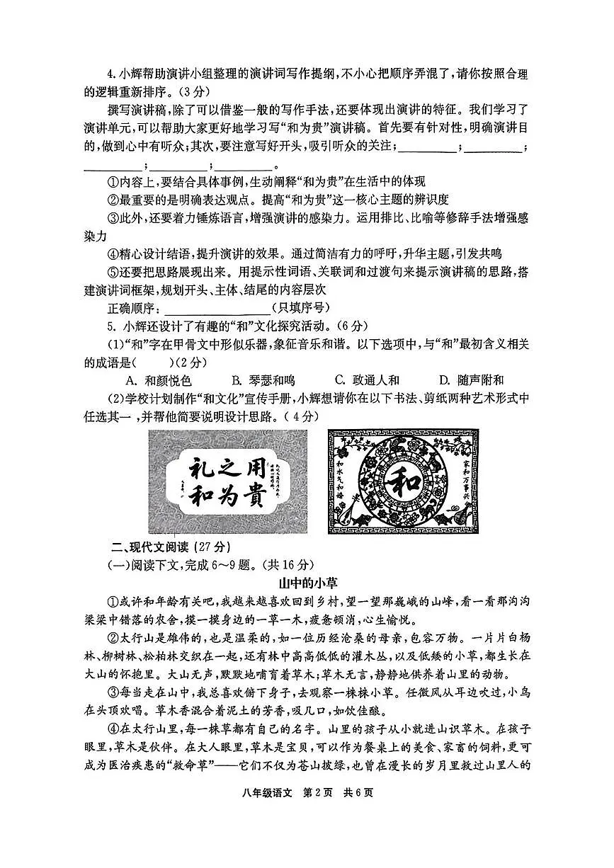河南省新乡市辉县市2024-2025学年八年级下学期期末调研考试语文试卷（图片版，无答案）第2页