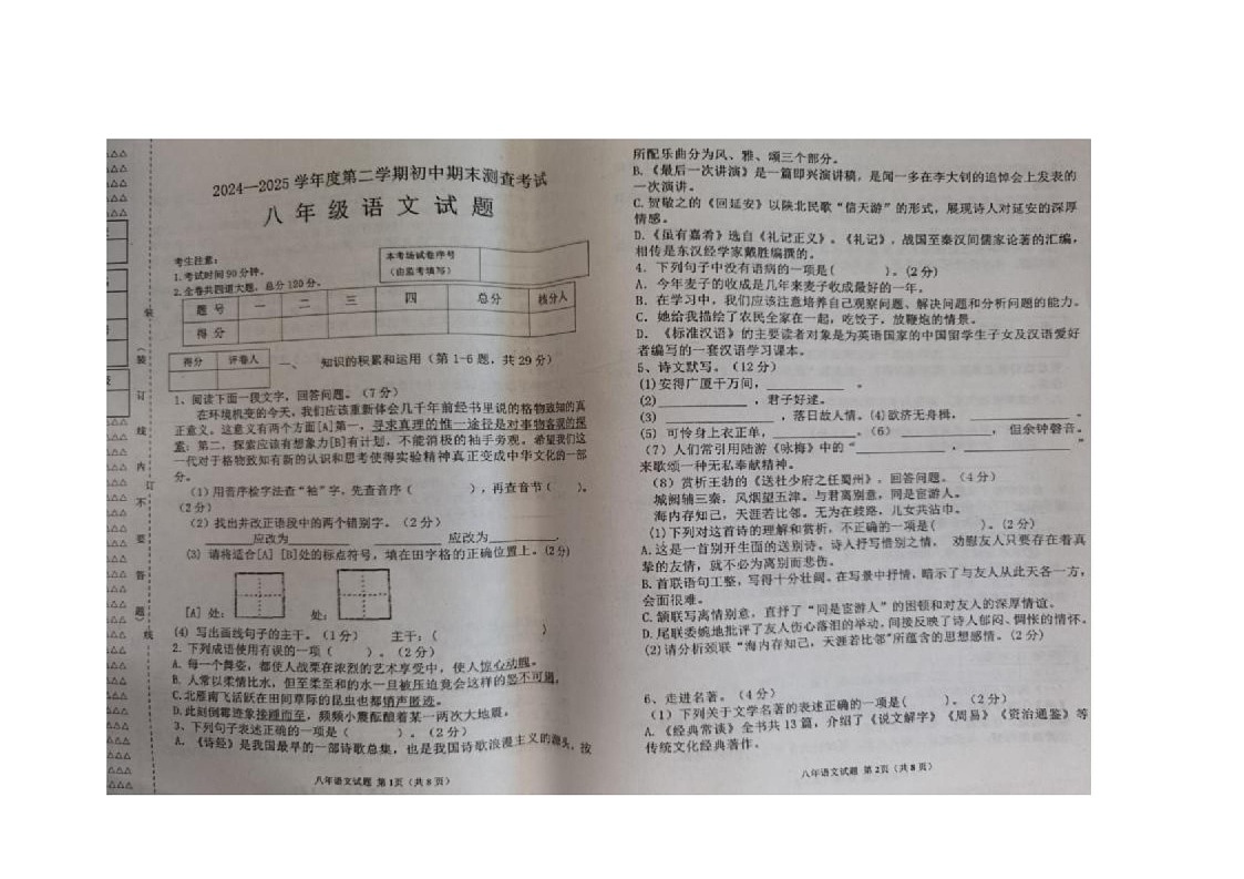 黑龙江省绥化市海伦市2024-2025学年八年级下学期7月期末语文试题（图片版，无答案）第1页
