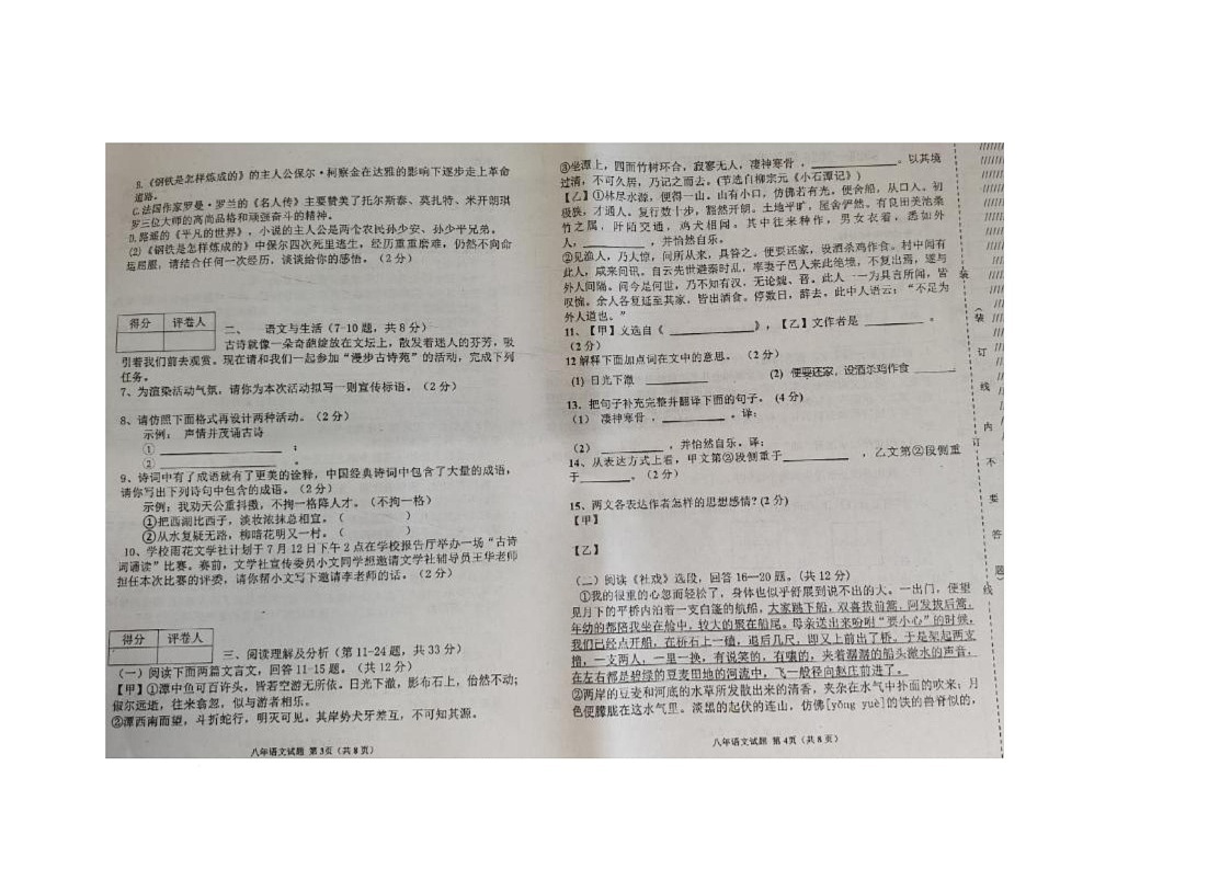 黑龙江省绥化市海伦市2024-2025学年八年级下学期7月期末语文试题（图片版，无答案）第2页