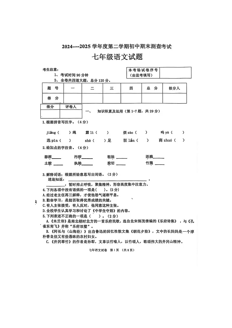 黑龙江省绥化市海伦市2024-2025学年七年级下学期7月期末语文试题（图片版，无答案）第1页