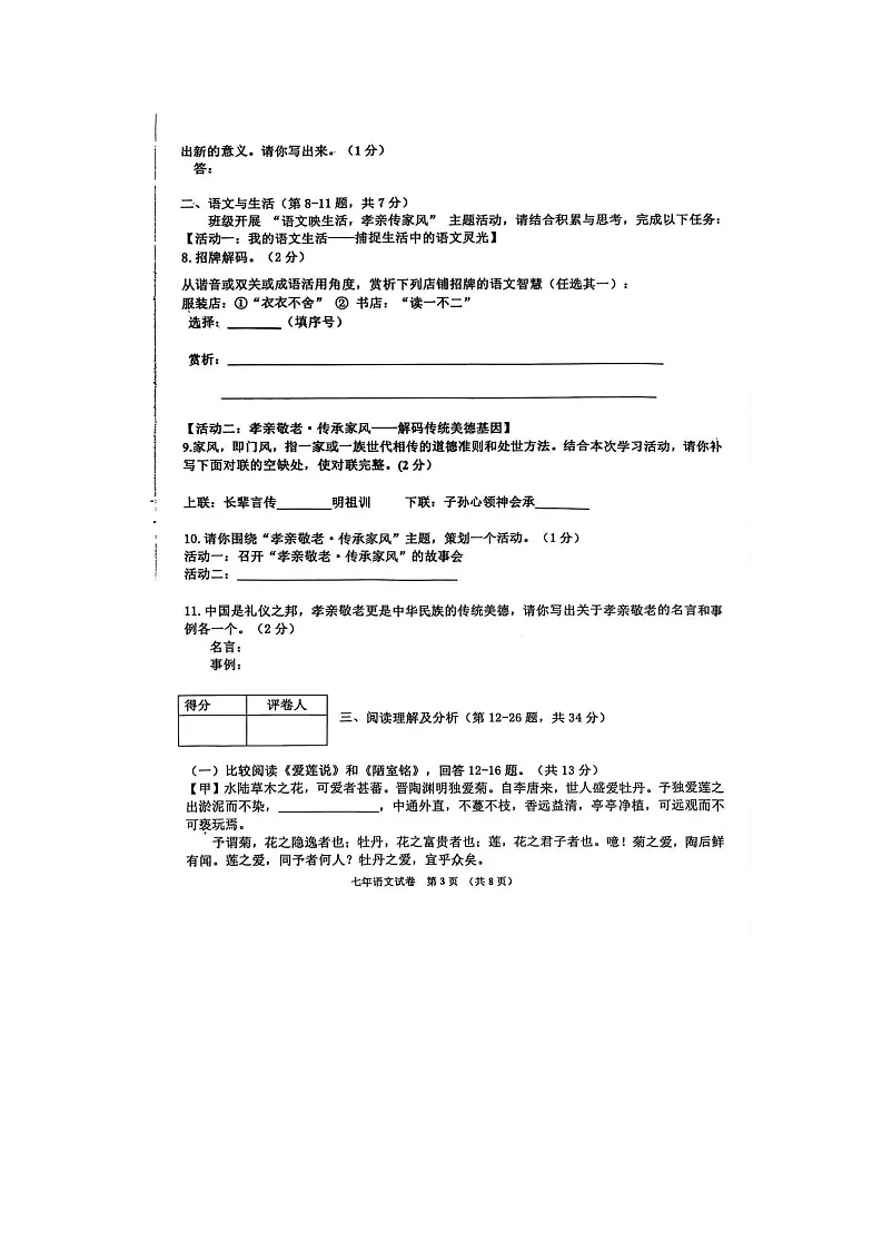 黑龙江省绥化市海伦市2024-2025学年七年级下学期7月期末语文试题（图片版，无答案）第3页
