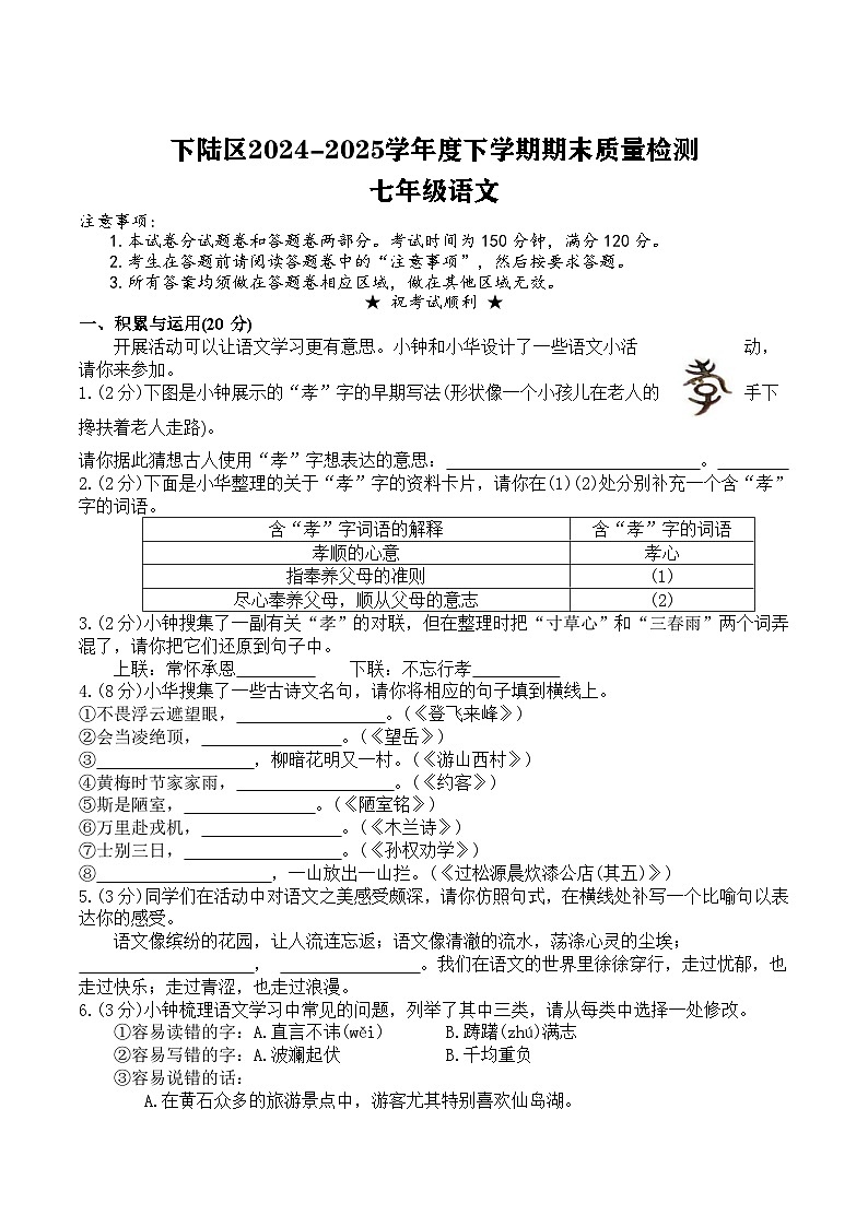 湖北省黄石市下陆区2024-2025学年七年级下学期期末考试语文试卷（无答案）第1页