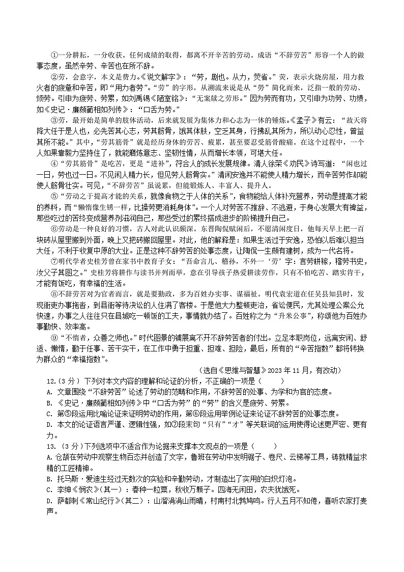 江西省宜春市丰城市第九中学2024-2025学年八年级下学期期末考试语文试卷（A卷）（无答案）第3页