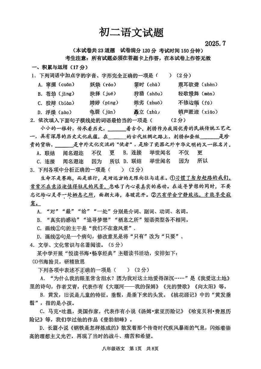 辽宁省大连市普兰店区2024-2025学年八年级下学期7月期末考试语文试题（pdf版，无答案）第1页