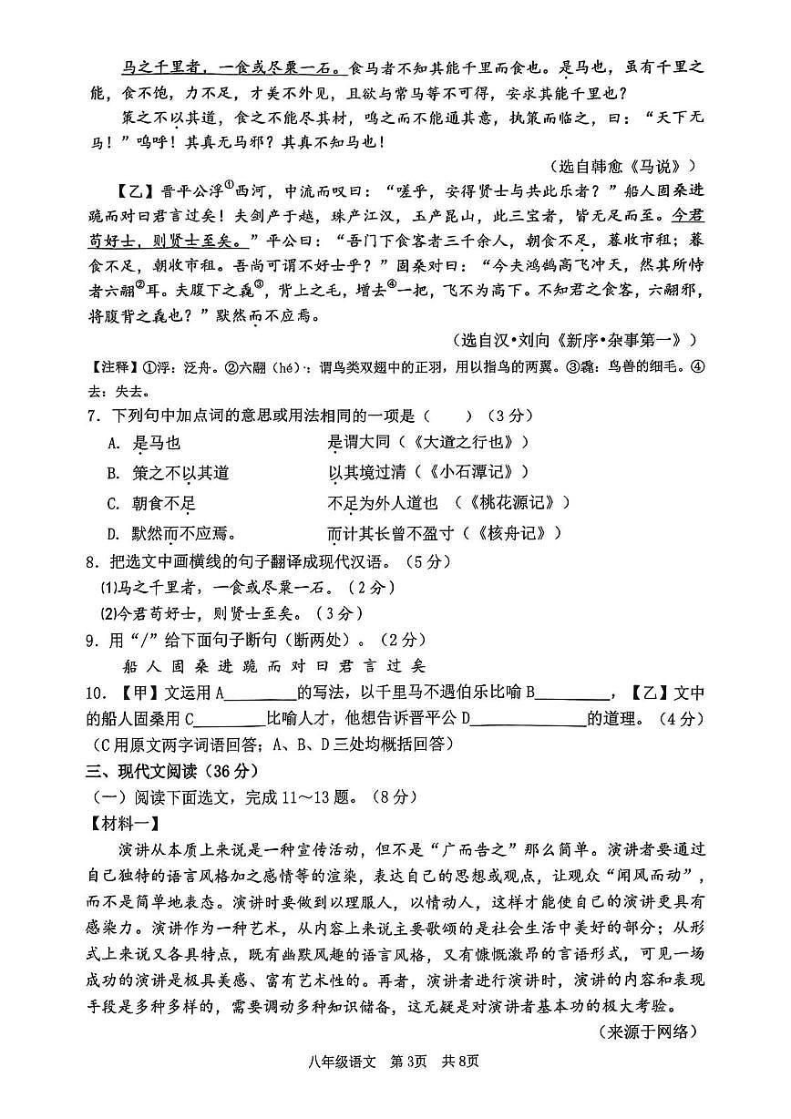辽宁省大连市普兰店区2024-2025学年八年级下学期7月期末考试语文试题（pdf版，无答案）第3页
