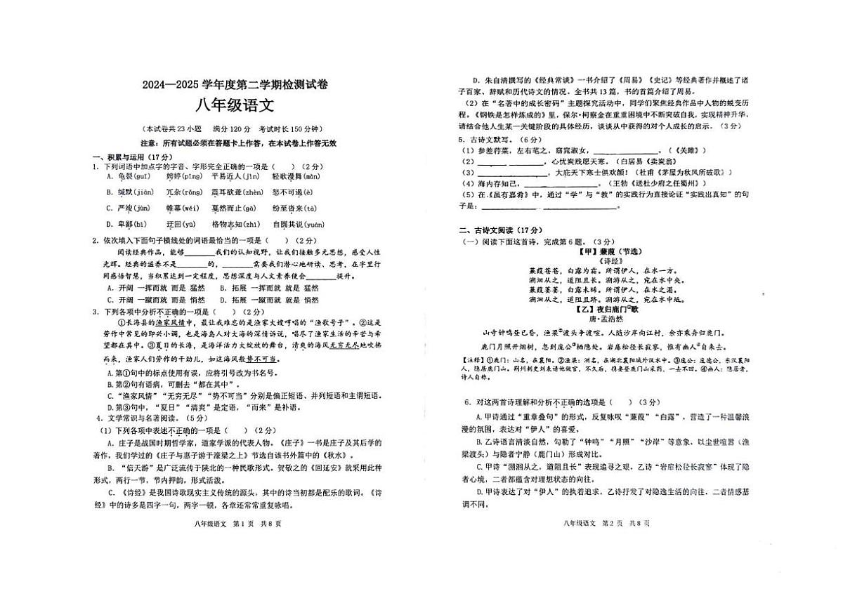 辽宁省大连市长海县2024-2025学年八年级下学期期末考试语文试题（图片版，无答案）第1页