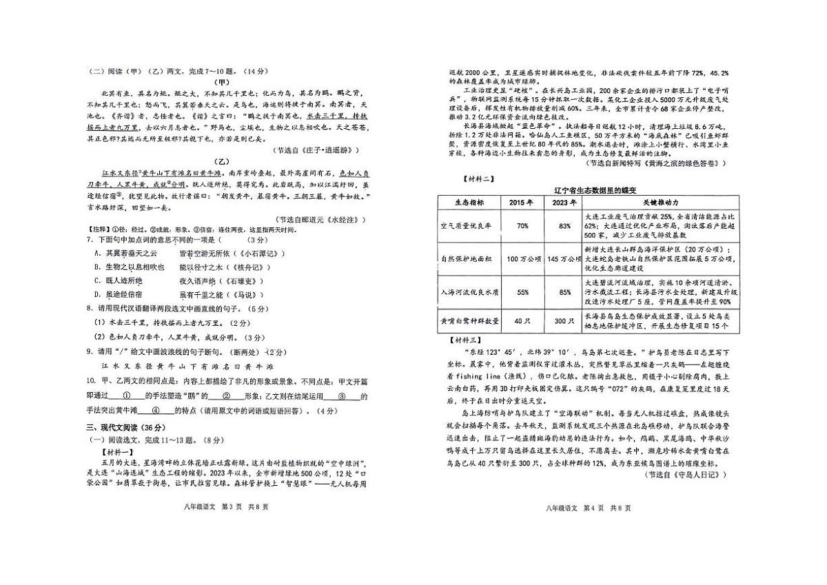 辽宁省大连市长海县2024-2025学年八年级下学期期末考试语文试题（图片版，无答案）第2页