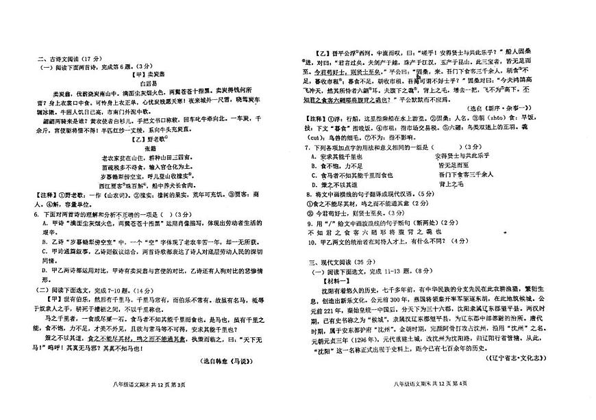 辽宁省阜新市太平区2024-2025学年八年级下学期7月期末语文试题（无答案）第2页
