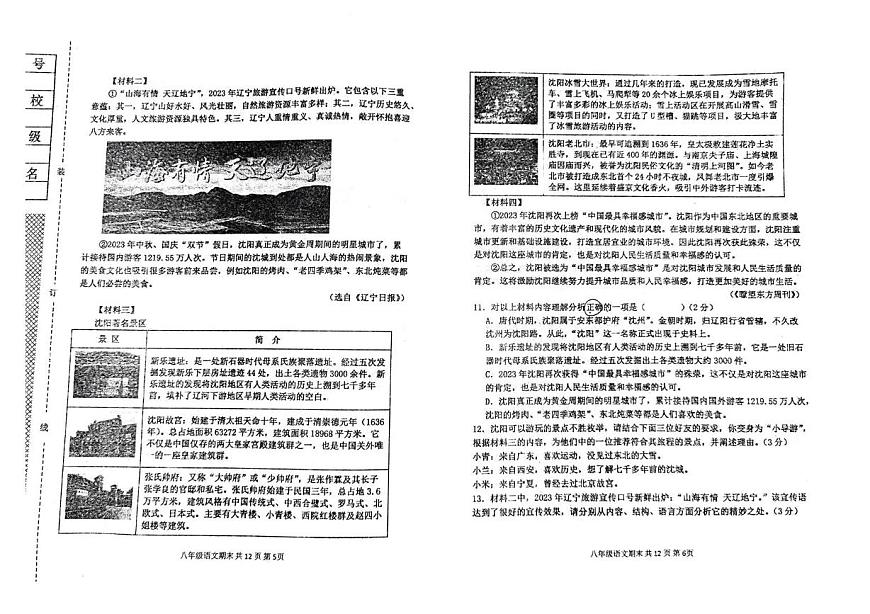 辽宁省阜新市太平区2024-2025学年八年级下学期7月期末语文试题（无答案）第3页