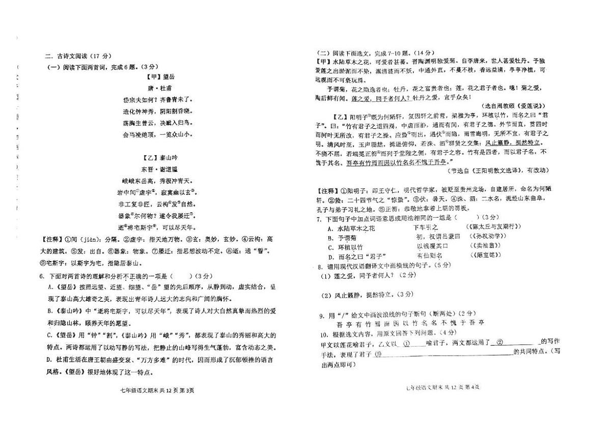 辽宁省阜新市太平区2024-2025学年七年级下学期7月期末考试语文试题（无答案）第2页