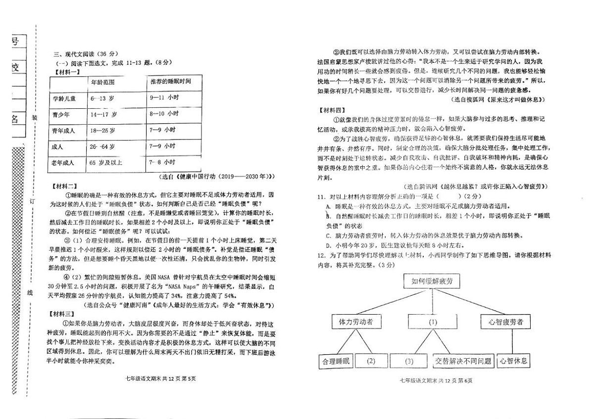 辽宁省阜新市太平区2024-2025学年七年级下学期7月期末考试语文试题（无答案）第3页