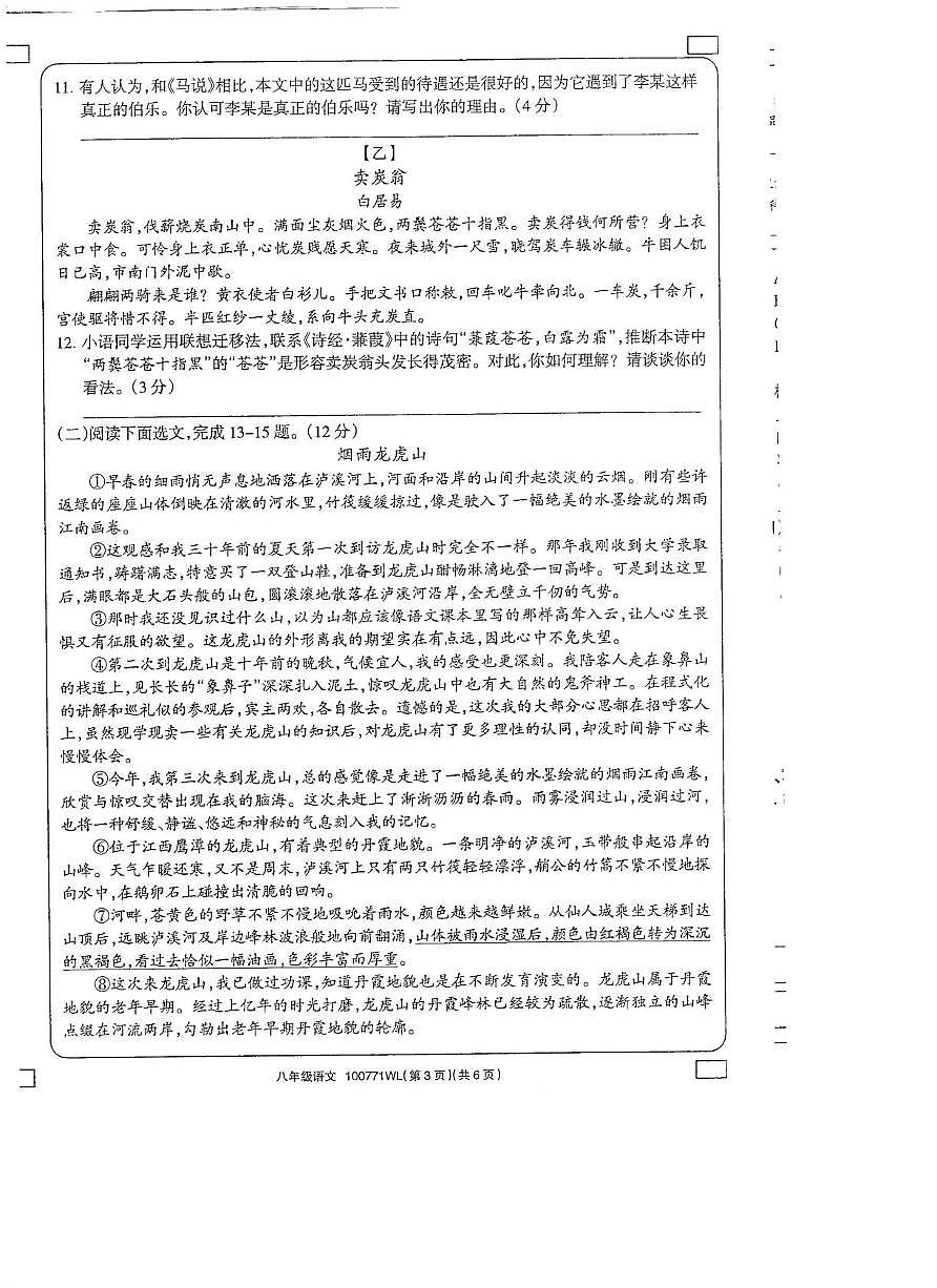 内蒙古乌兰察布市初中联盟校2024-2025学年八年级下学期期末考试语文试题（图片版，无答案）第3页