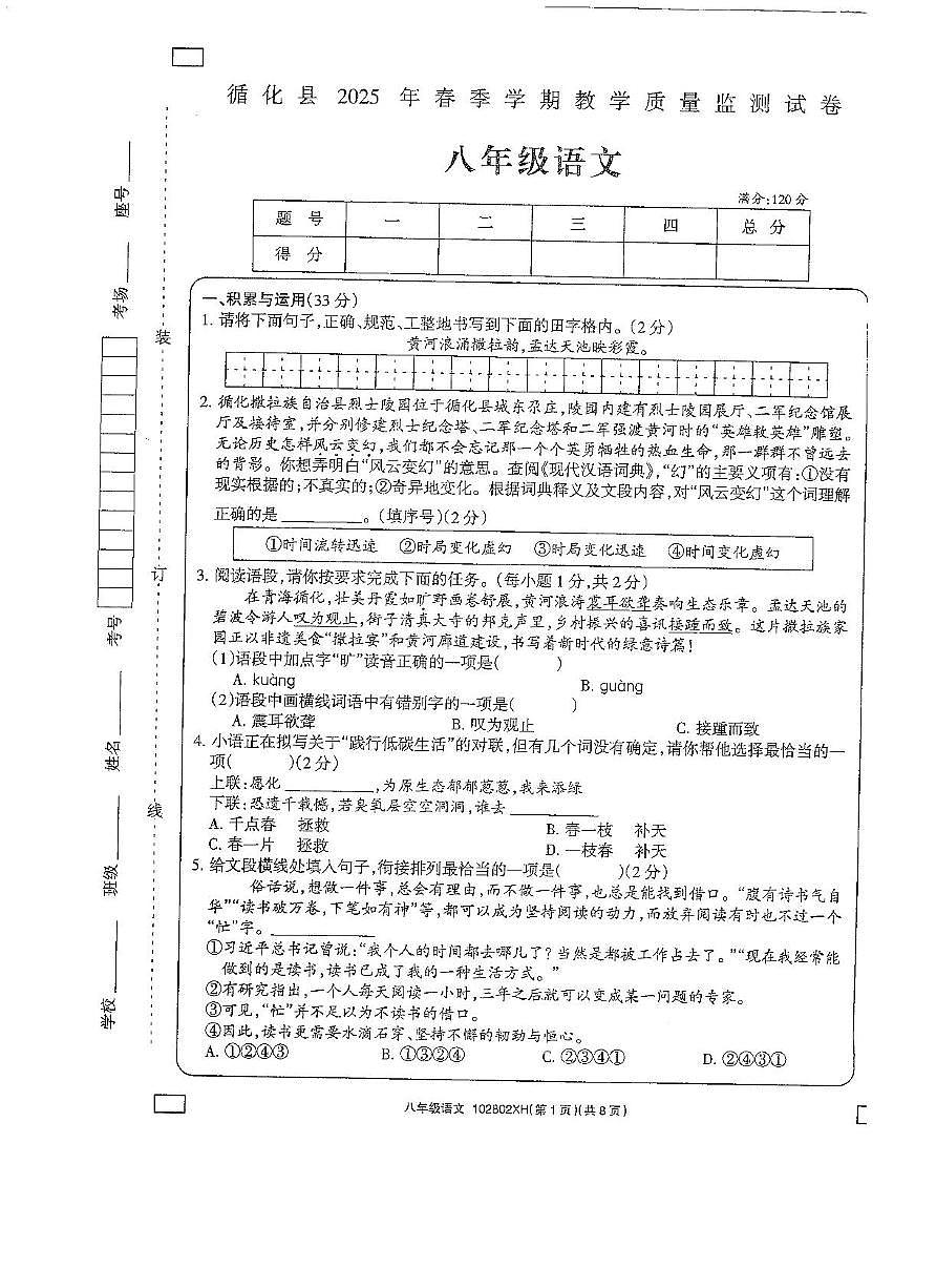 青海省海东市循化县2024-2025学年八年级下学期期末考试语文试题（pdf版，无答案）第1页