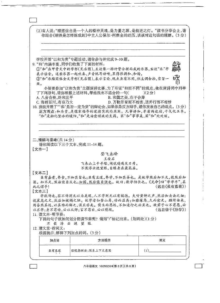 青海省海东市循化县2024-2025学年八年级下学期期末考试语文试题（pdf版，无答案）第3页