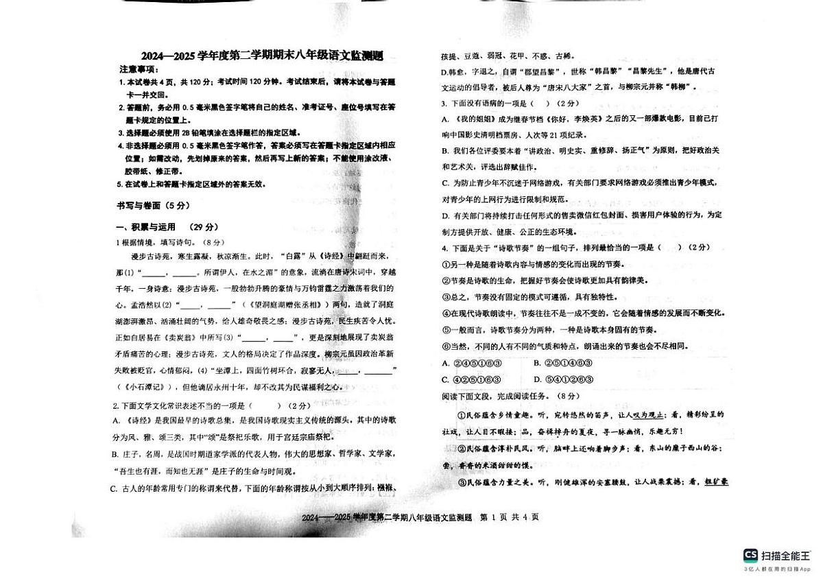 山东省烟台市烟台经济技术开发区2024-2025学年八年级（五四学制）下学期期末考试语文试卷（pdf版，无答案）第1页