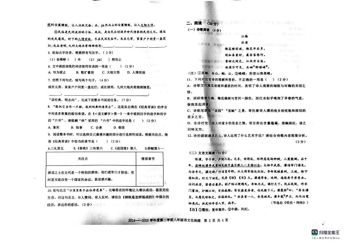 山东省烟台市烟台经济技术开发区2024-2025学年八年级（五四学制）下学期期末考试语文试卷（pdf版，无答案）第2页