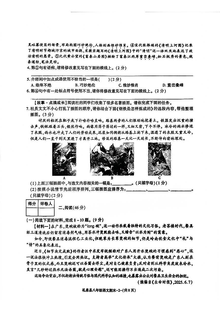陕西省咸阳市礼泉县2024-2025学年八年级下学期期末考试语文试题（pdf版，无答案）第2页