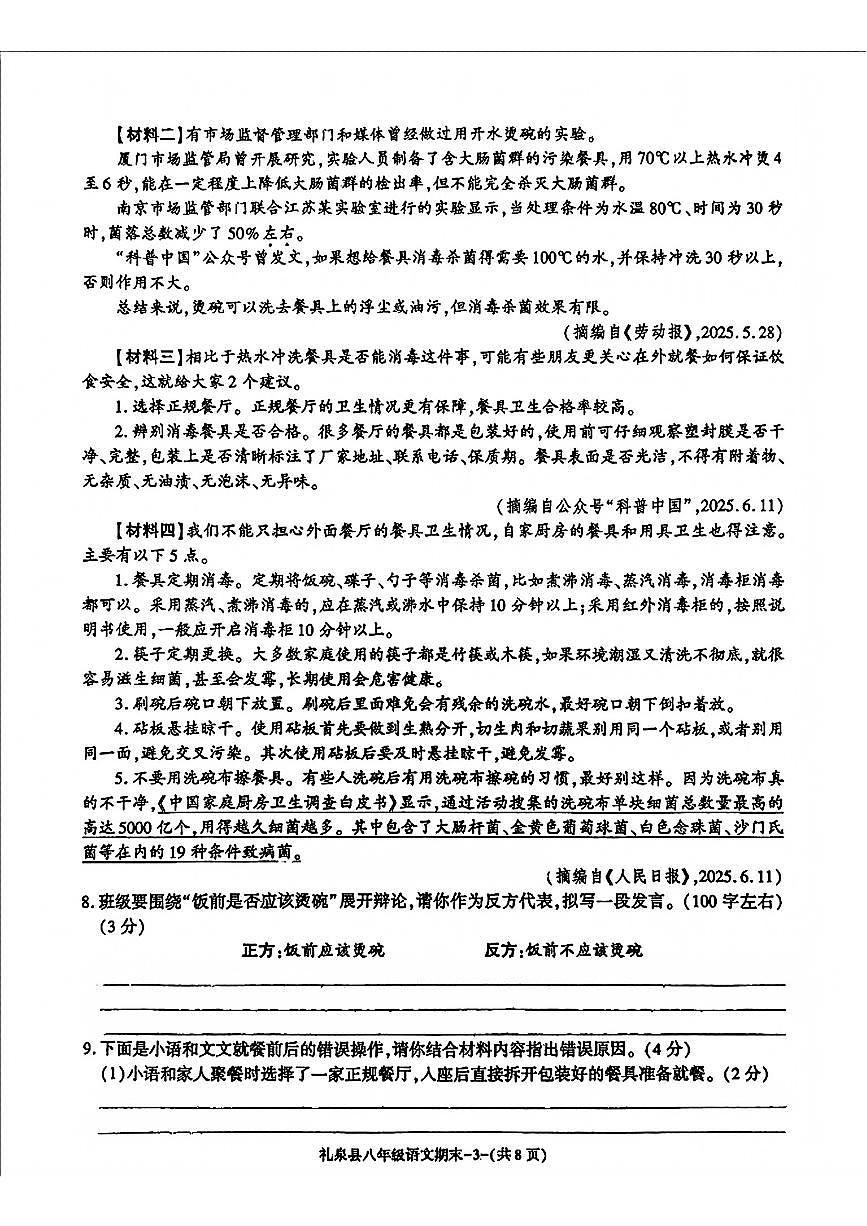 陕西省咸阳市礼泉县2024-2025学年八年级下学期期末考试语文试题（pdf版，无答案）第3页
