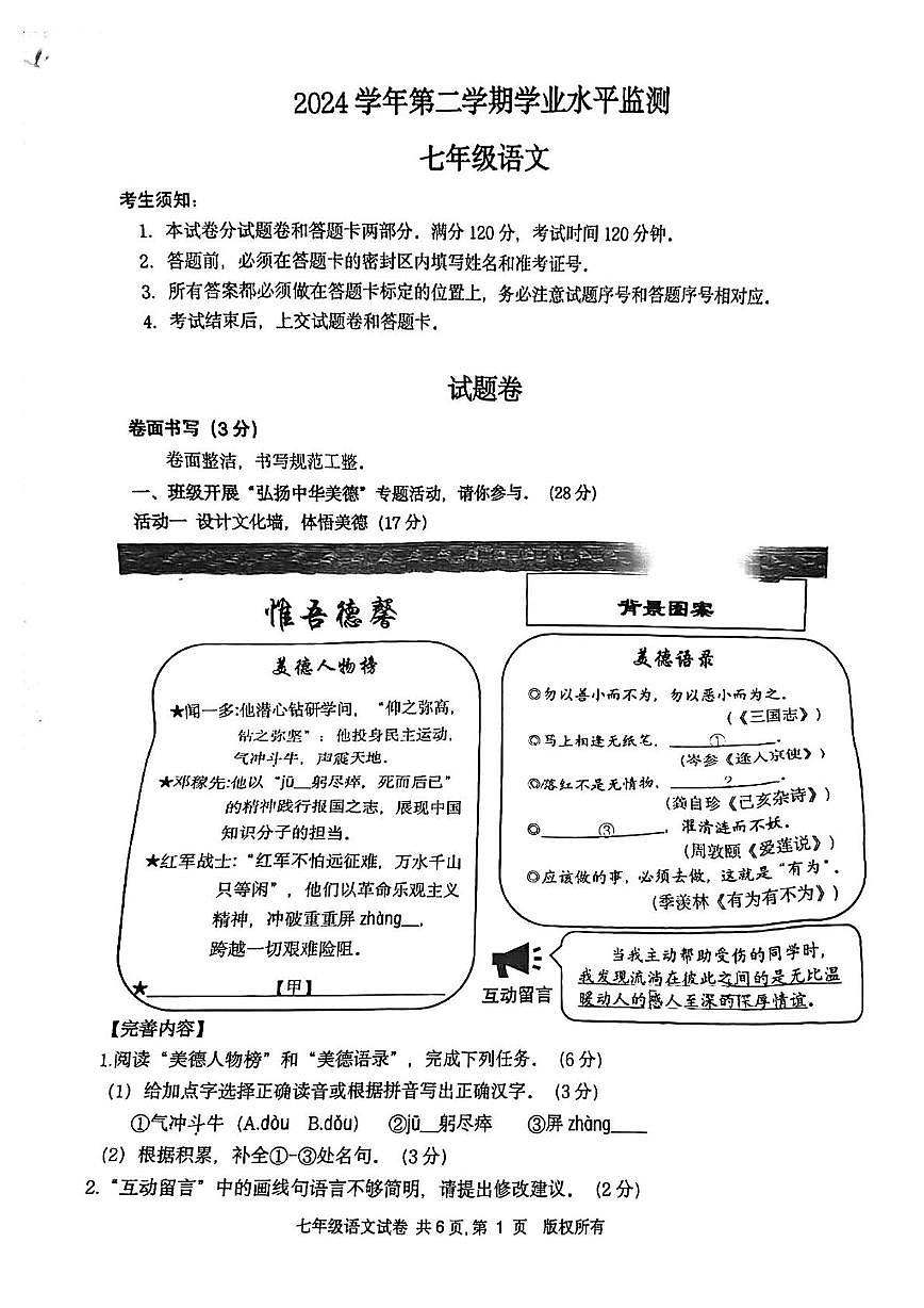 浙江省杭州市上城区2024—2025学年七年级下学期末考试语文试题（pdf版，无答案）第1页